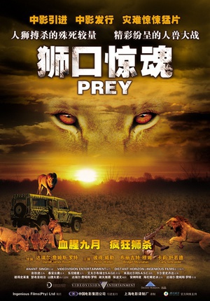 狮口惊魂 (2007)
