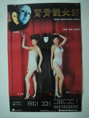 Hong Kong Show Girls (1996)