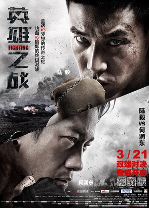 英雄之战 (2014)