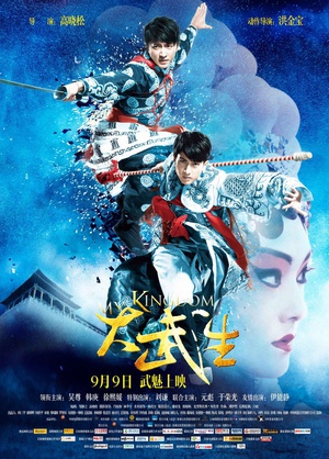 大武生 (2011)