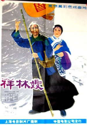 祥林嫂 (1978)