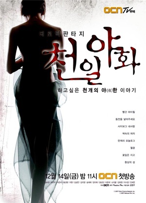 奇幻孽缘 (2007)
