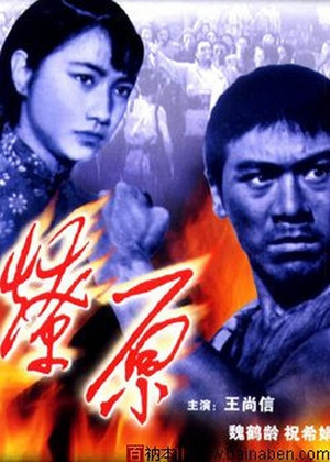 燎原 (1962)
