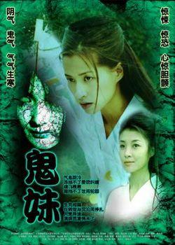 冤女复仇 (2005)