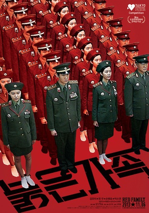 红色家族 (2013)