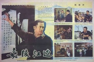 嘉陵江边 (1960)