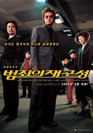 汉城大劫案 (2004)