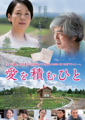 积爱之人 (2015)