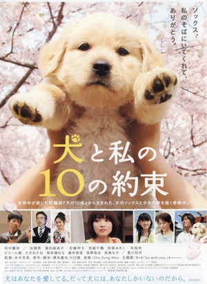 狗狗与我的十个约定 (2008)