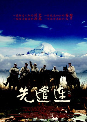 先遣连 (2011)
