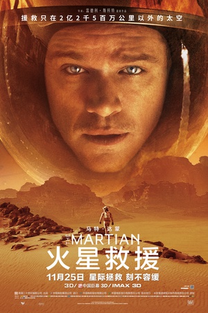 火星救援 (2015)
