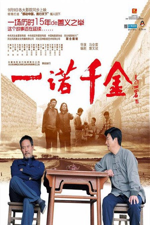一诺千金 (2012)