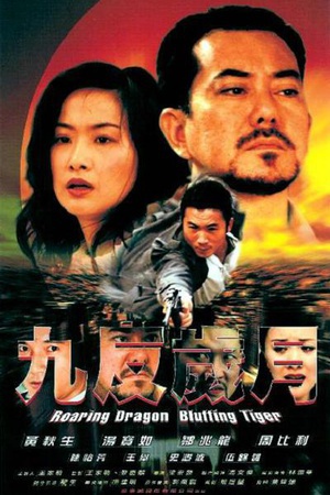 南国风云 (2003)