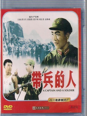带兵的人 (1964)