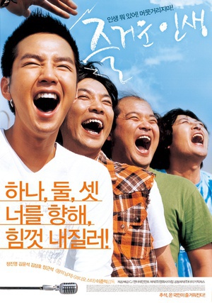 愉快的人生 (2007)