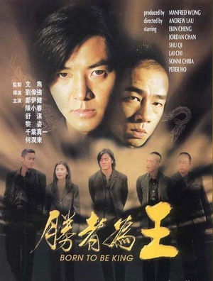 胜者为王 (2000)