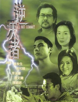 逆天者 (2001)