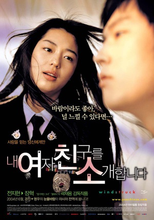 野蛮师姐 (2004)