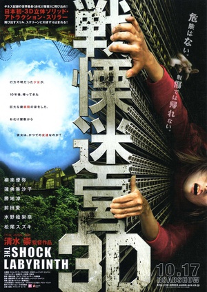 战栗迷宫3D (2009)