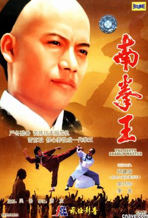 南拳王 (1984)