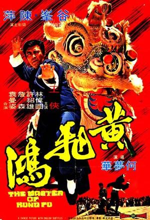 黄飞鸿 (1973)