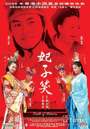 妃子笑 (2005)