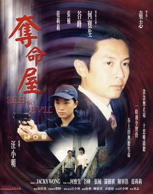 夺命屋 (1999)