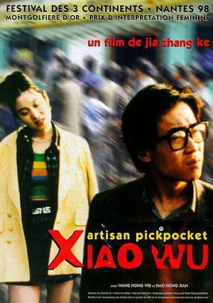 小武 (1998)