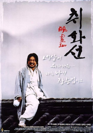 醉画仙 (2002)