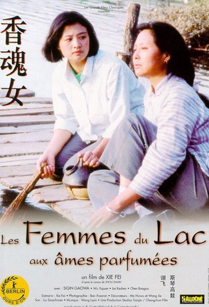 香魂女 (1993)