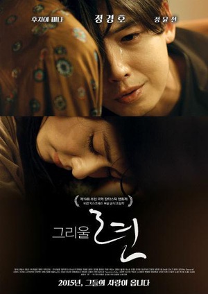 恋 (2015)