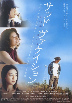 悲伤假期 (2007)