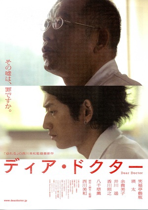 亲爱的医生 (2009)