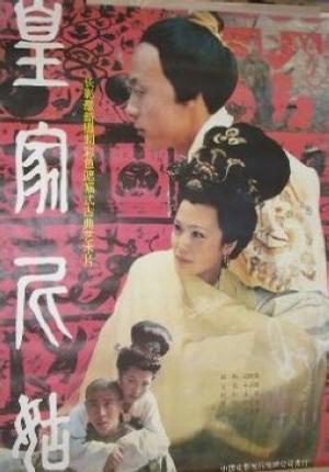 皇家尼姑 (1990)
