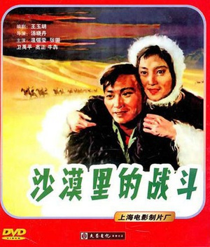沙漠里的战斗 (1956)