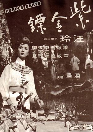 紫金镖 (1969)