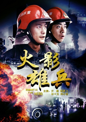 火影雄兵 (2012)