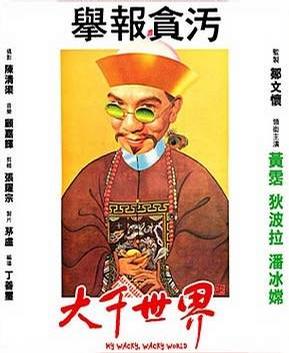 大千世界 (1975)
