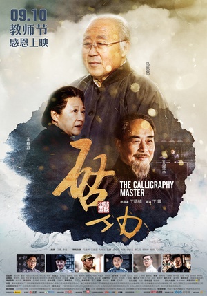 启功 (2015)