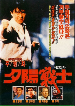 江湖最后一个大佬 (1990)