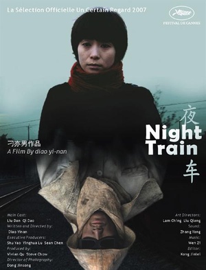 夜车 (2007)