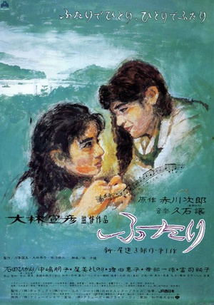 两个人 (1991)
