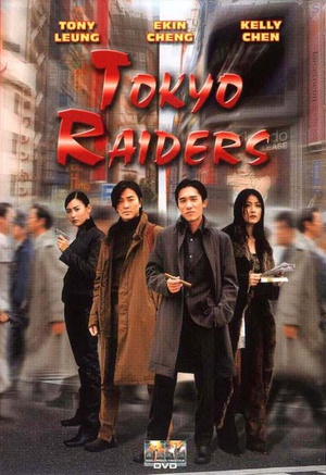 东京攻略 (2000)