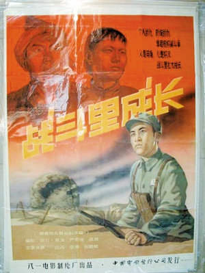 战斗里成长 (1957)