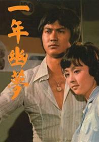 斗室 (1974)
