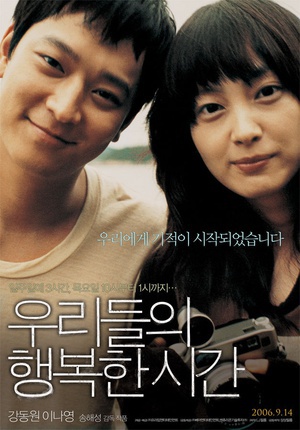 我们的幸福时光 (2006)