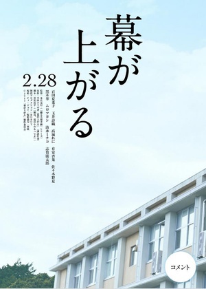 大幕拉开 (2015)