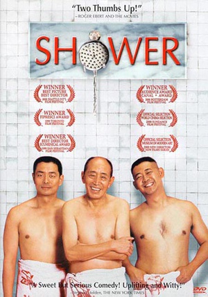 洗澡 (1999)