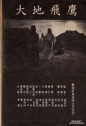 大地飞鹰 (1978)