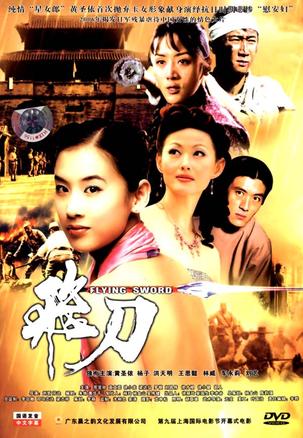 飞刀 (2006)